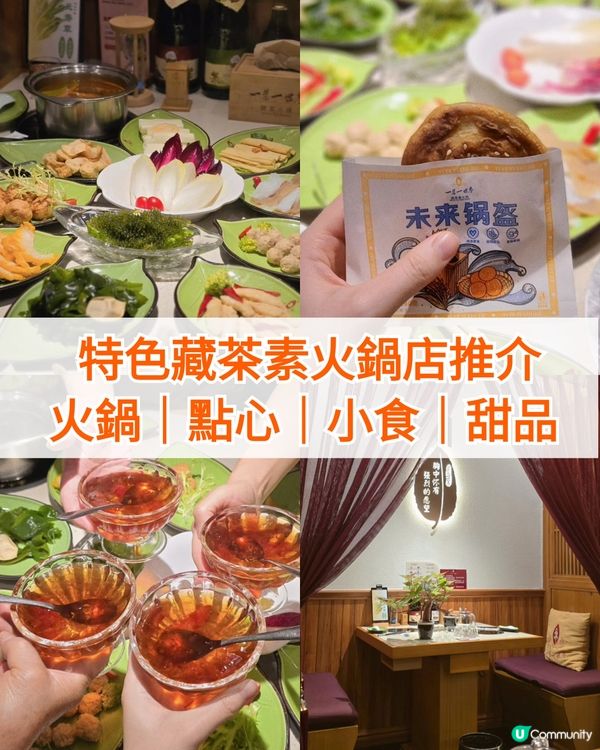 未試過素食🥬火鍋🫕可以咁豐富🤣