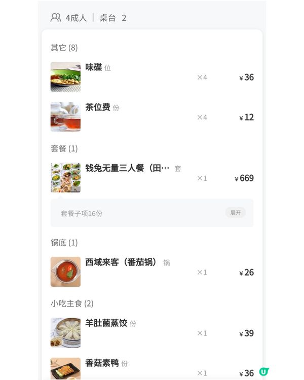 未試過素食🥬火鍋🫕可以咁豐富🤣