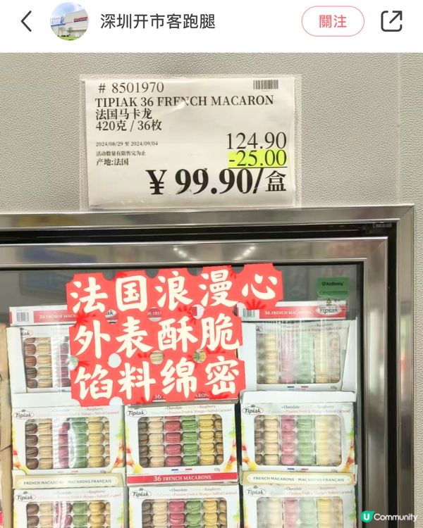 🛒深圳Costco 9月最新優惠🈹新品上新✨