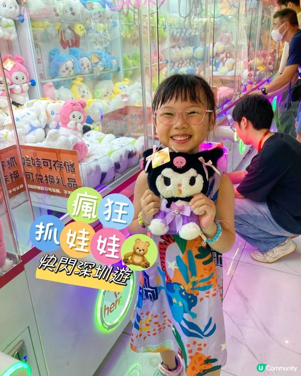 《瘋狂抓娃娃》深圳篇