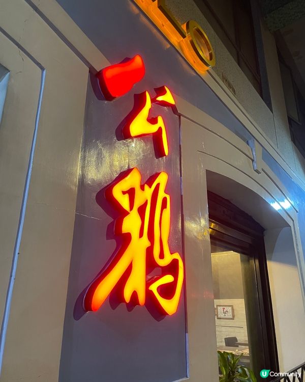 澳門傳統葡國菜