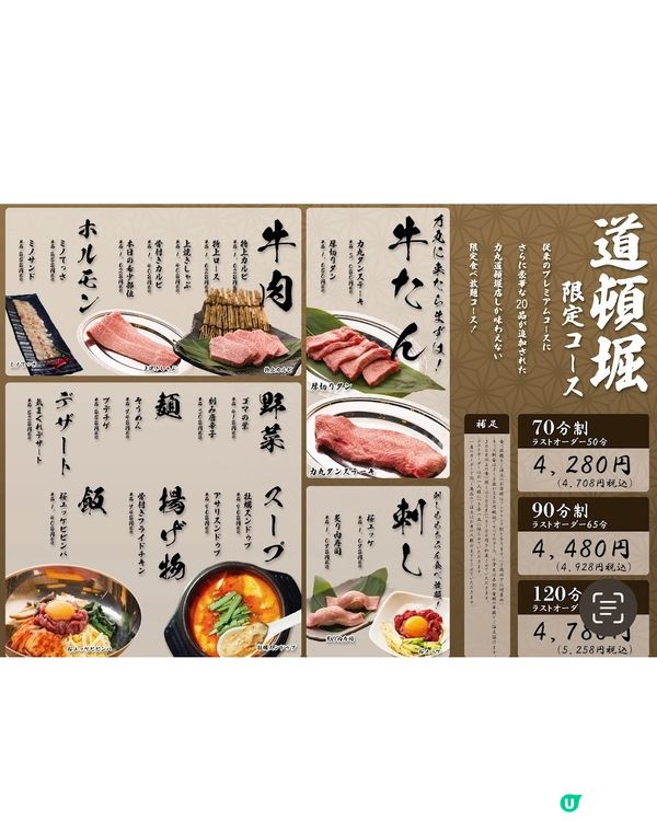 日本抵食和牛燒肉放題❤️😋🫶🏻