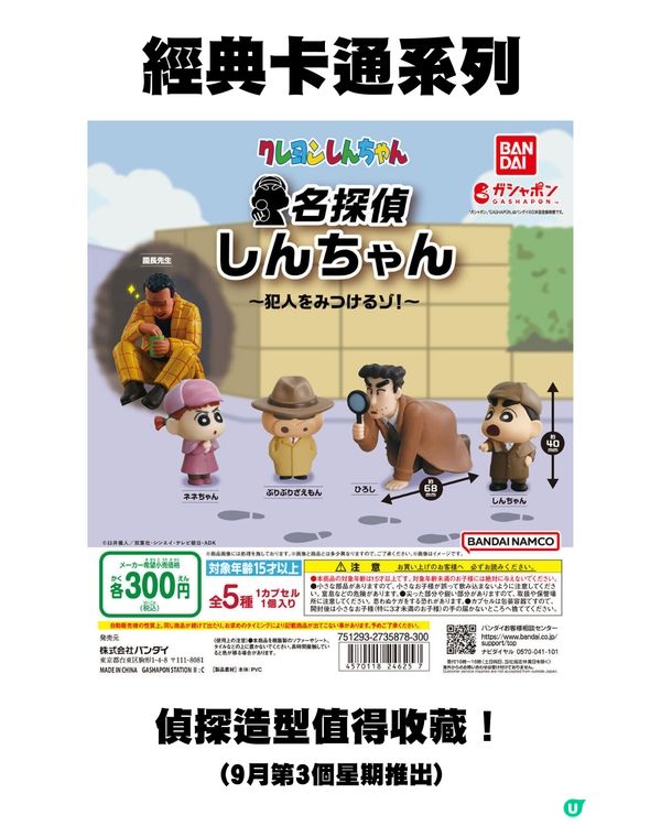 日本9月新扭蛋🌟Sanrio/mofusand/迪士尼粉絲必須注意😍‼️