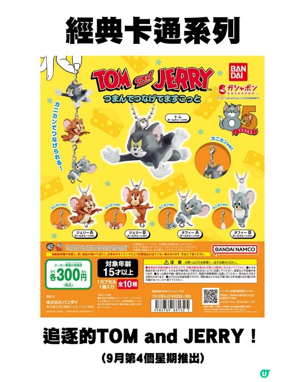 日本9月新扭蛋🌟Sanrio/mofusand/迪士尼粉絲必須注意😍‼️