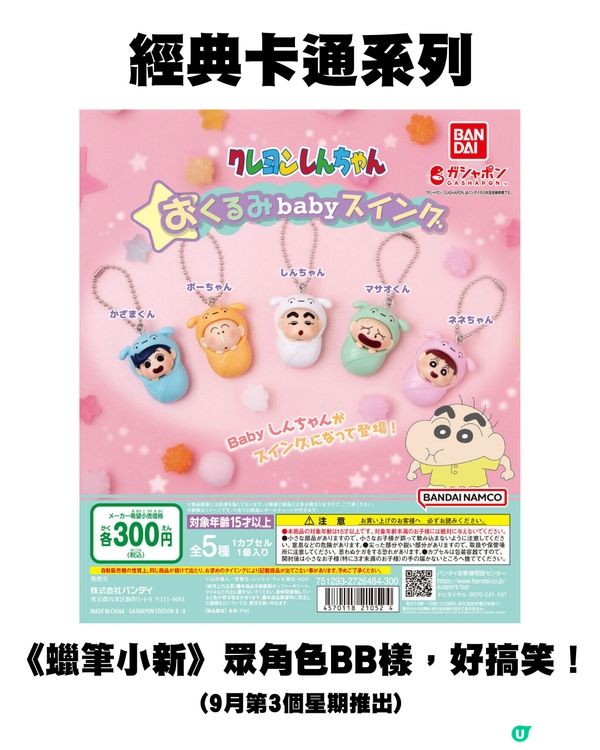 日本9月新扭蛋🌟Sanrio/mofusand/迪士尼粉絲必須注意😍‼️