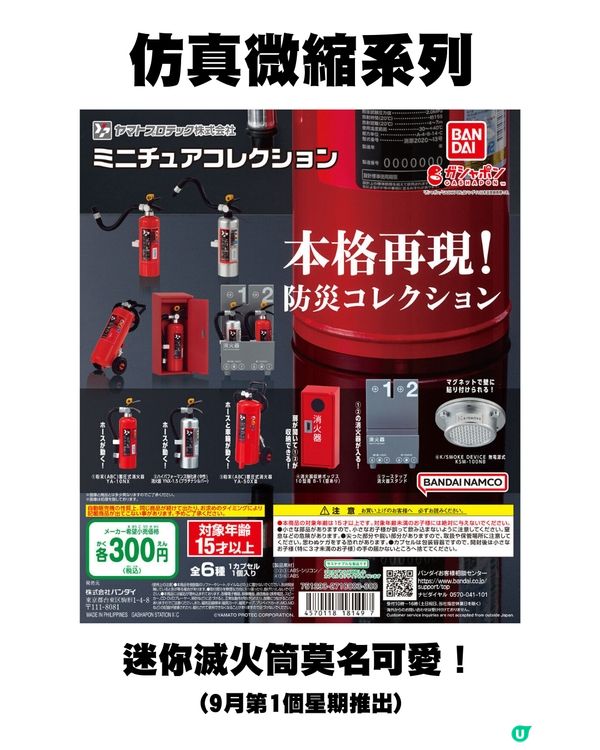 日本9月新扭蛋🌟Sanrio/mofusand/迪士尼粉絲必須注意😍‼️