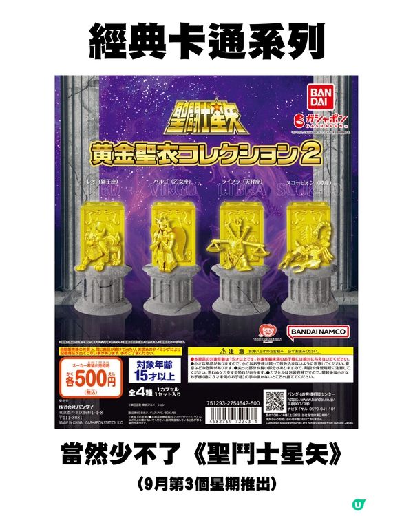 日本9月新扭蛋🌟Sanrio/mofusand/迪士尼粉絲必須注意😍‼️