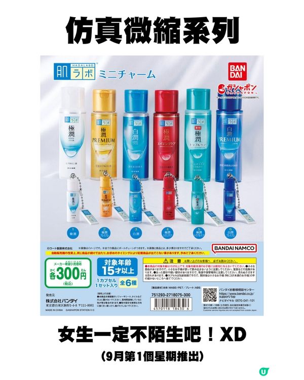 日本9月新扭蛋🌟Sanrio/mofusand/迪士尼粉絲必須注意😍‼️