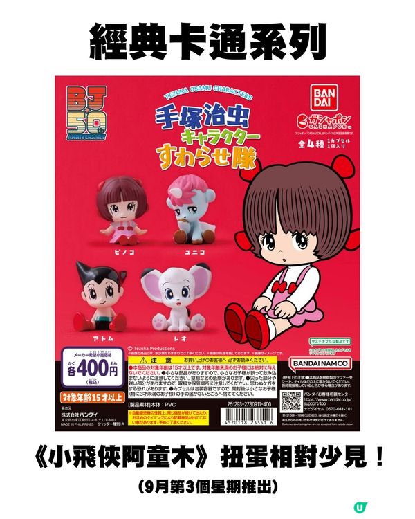 日本9月新扭蛋🌟Sanrio/mofusand/迪士尼粉絲必須注意😍‼️