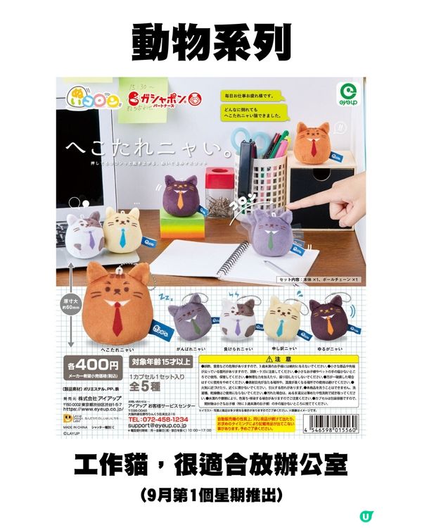 日本9月新扭蛋🌟Sanrio/mofusand/迪士尼粉絲必須注意😍‼️