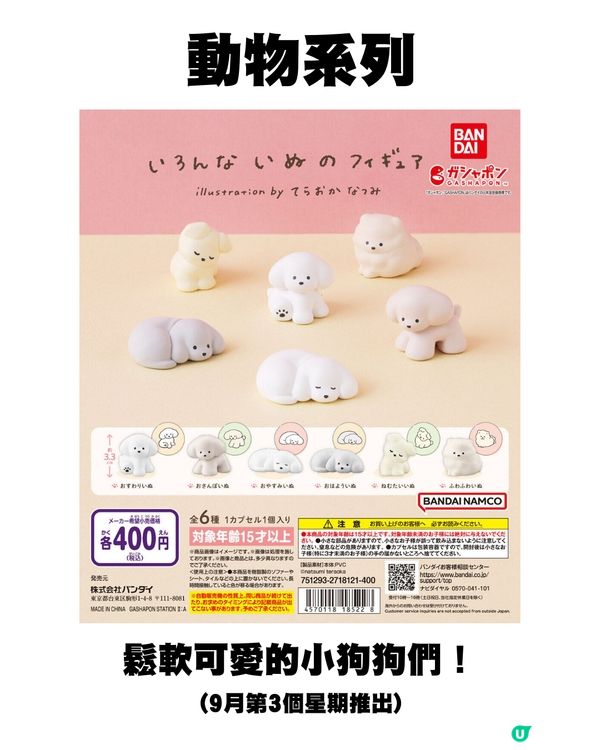 日本9月新扭蛋🌟Sanrio/mofusand/迪士尼粉絲必須注意😍‼️