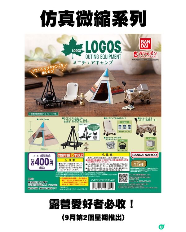 日本9月新扭蛋🌟Sanrio/mofusand/迪士尼粉絲必須注意😍‼️