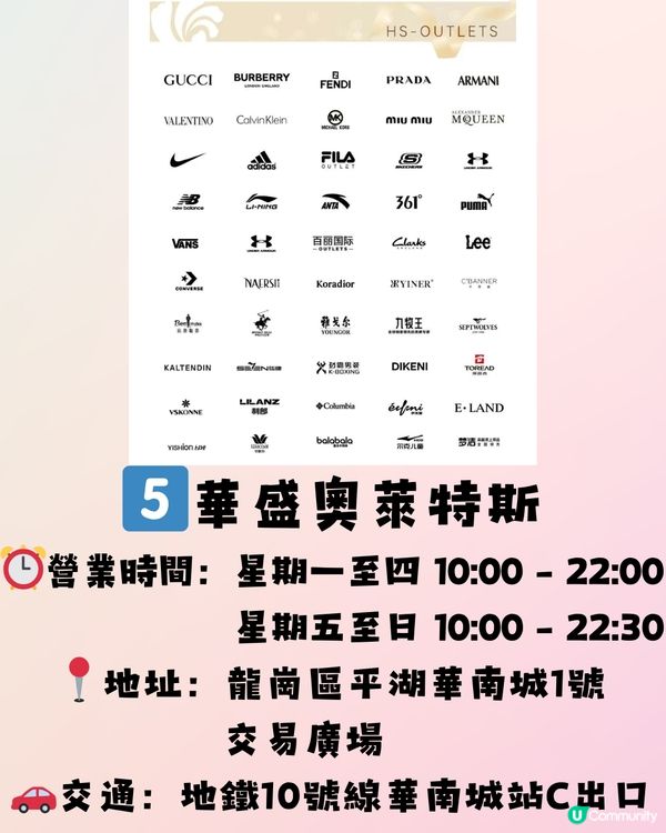 深圳5間必去Outlet🛒佔地54000呎‼️超抵優惠👚