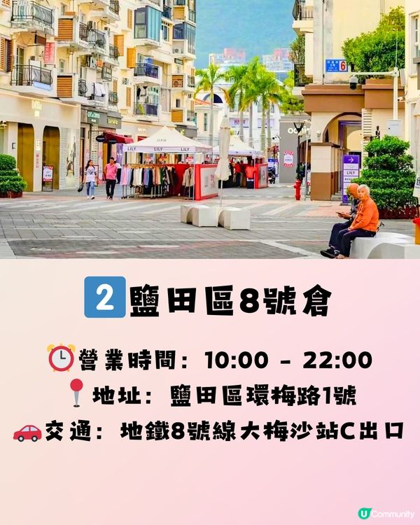 深圳5間必去Outlet🛒佔地54000呎‼️超抵優惠👚