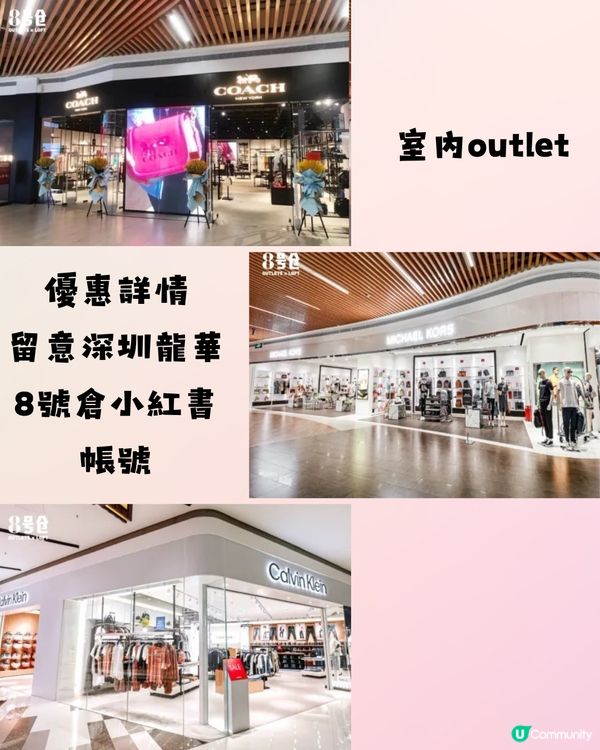 深圳5間必去Outlet🛒佔地54000呎‼️超抵優惠👚