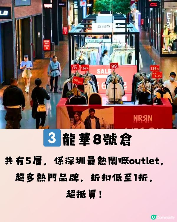 深圳5間必去Outlet🛒佔地54000呎‼️超抵優惠👚