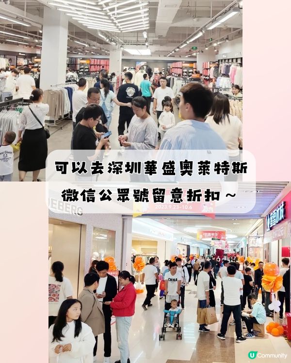 深圳5間必去Outlet🛒佔地54000呎‼️超抵優惠👚