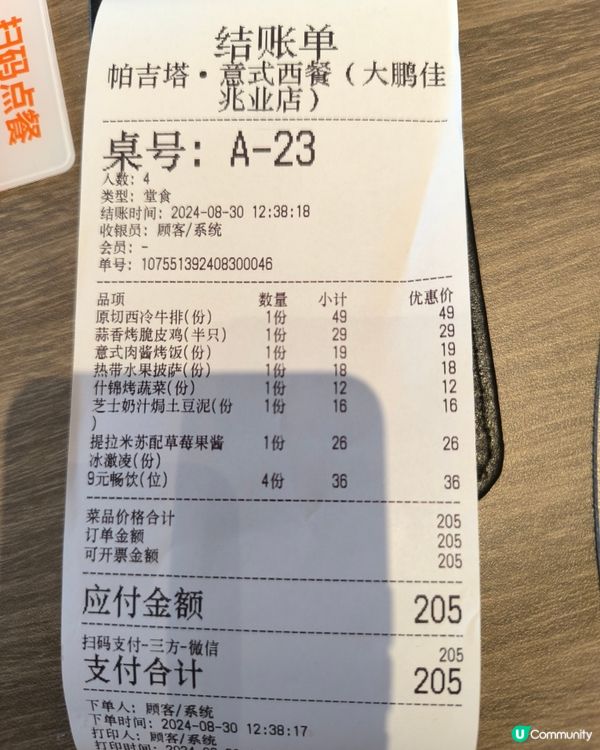 大陸版saizeriya帕吉塔意式西餐