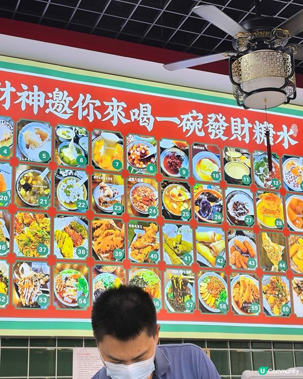 黎耀揚財神糖水舖