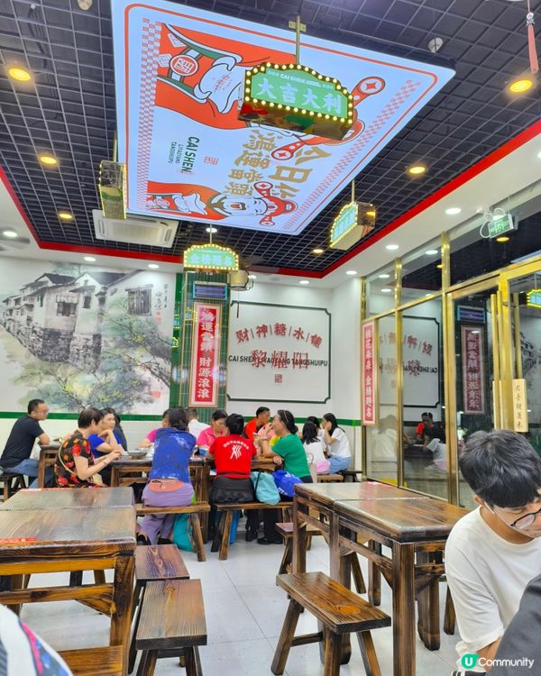 黎耀揚財神糖水舖