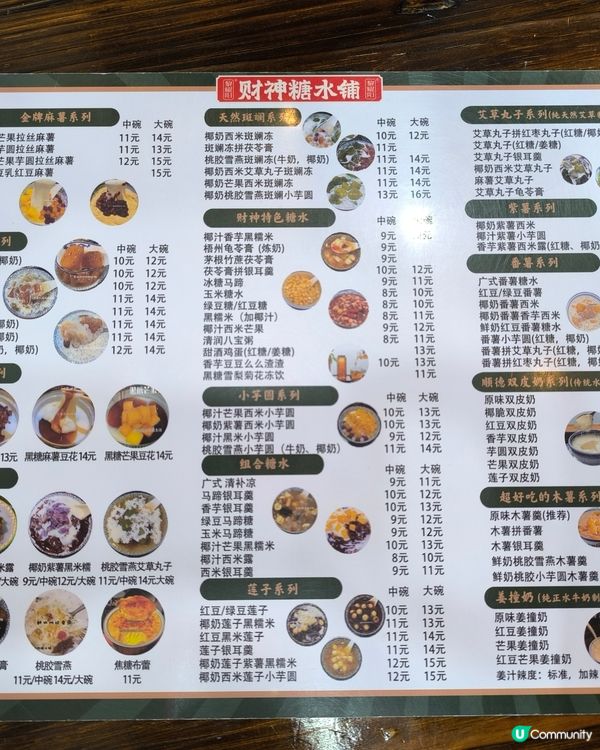 黎耀揚財神糖水舖