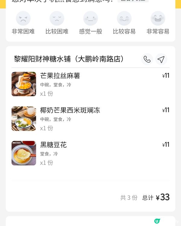 黎耀揚財神糖水舖