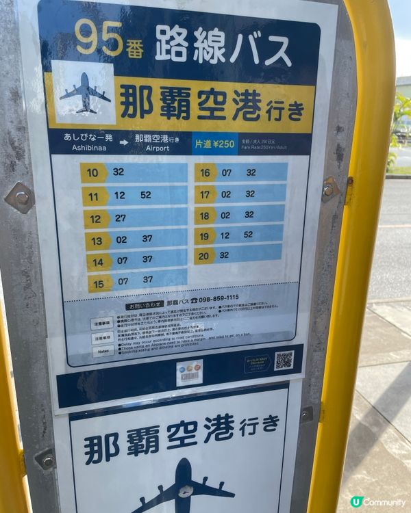 沖繩唯一嘅免稅店🛍️