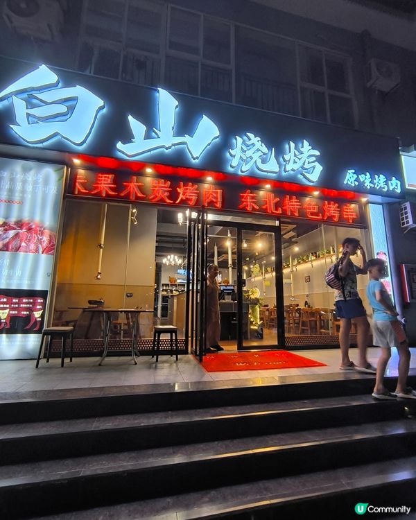 韓炭火燒加中式串燒