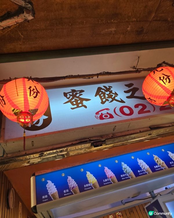 九份必買手信之一