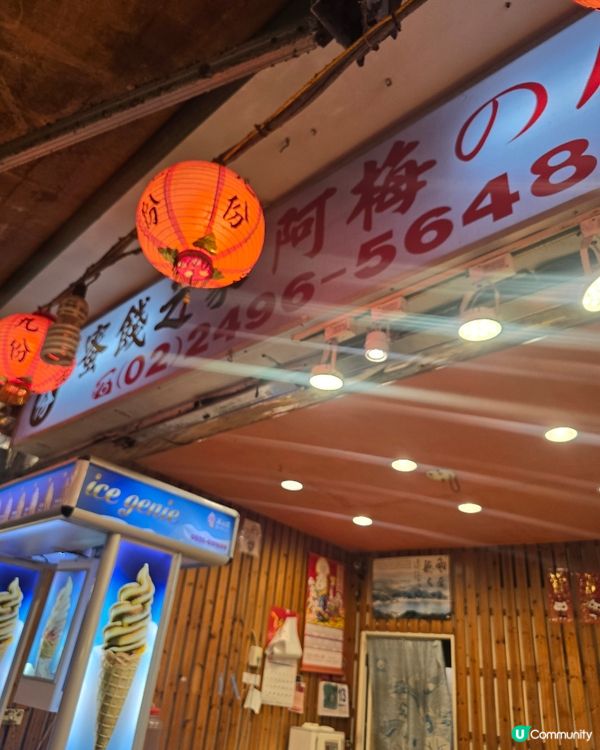 九份必買手信之一