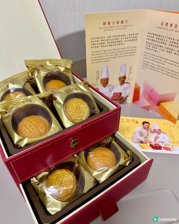 中秋節快到啦🥮  準備好食月餅未？