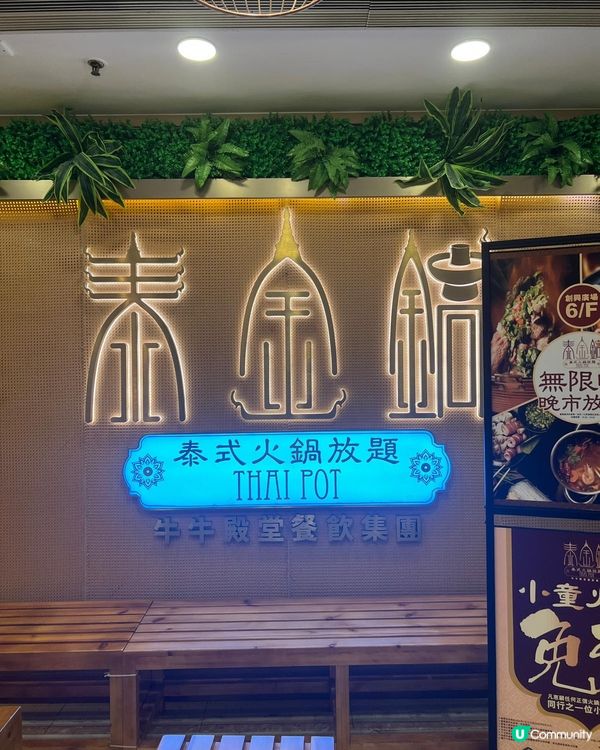 泰金鍋🔥 食肉獸天堂 🤤