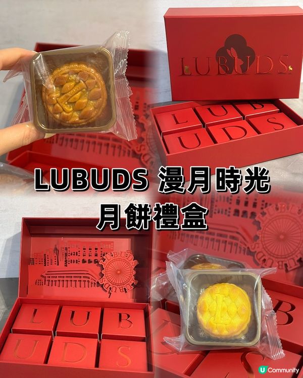 LUBUDS 漫月時光月餅禮盒🥮