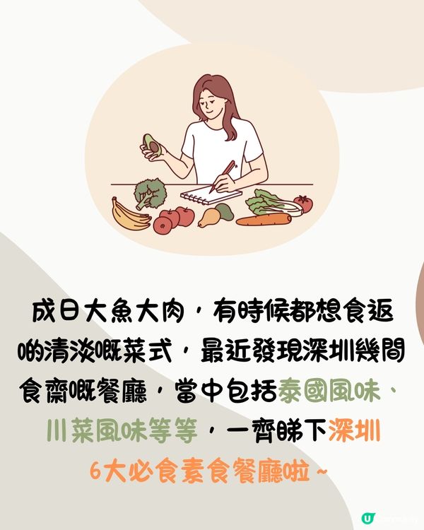 深圳6大素食餐廳推介🥗創意素食料理/幽靜庭院風裝潢‼️