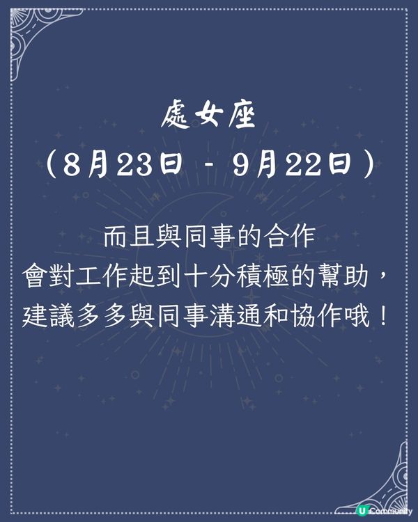 12星座2024年9月工作運勢(上)👩🏻‍💻