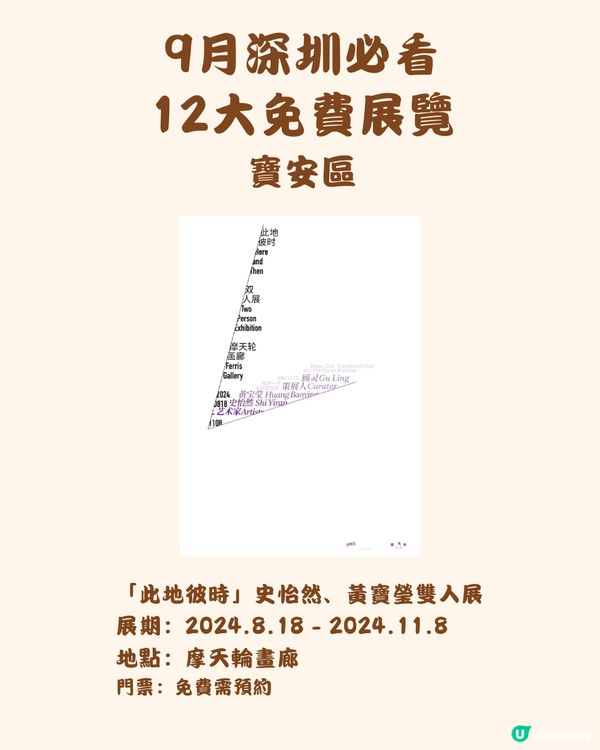 🎭9月深圳必看 12大免費展覽🖼️