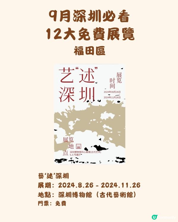🎭9月深圳必看 12大免費展覽🖼️