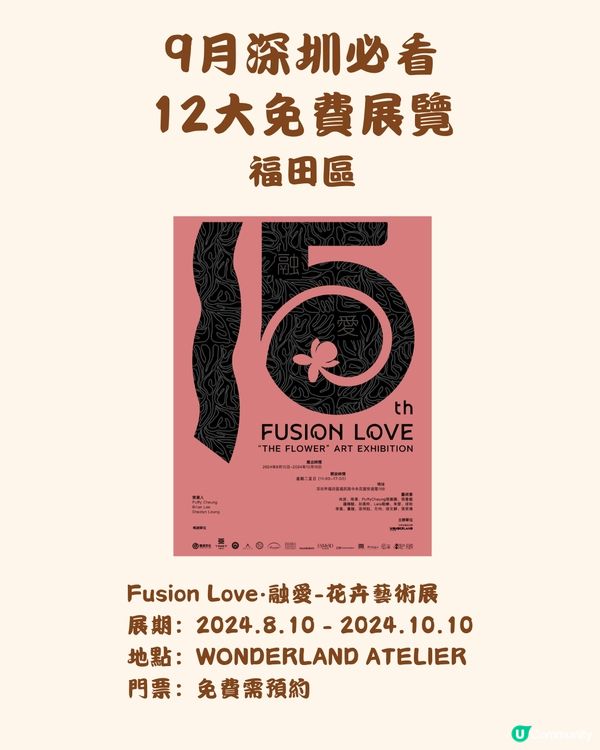 🎭9月深圳必看 12大免費展覽🖼️