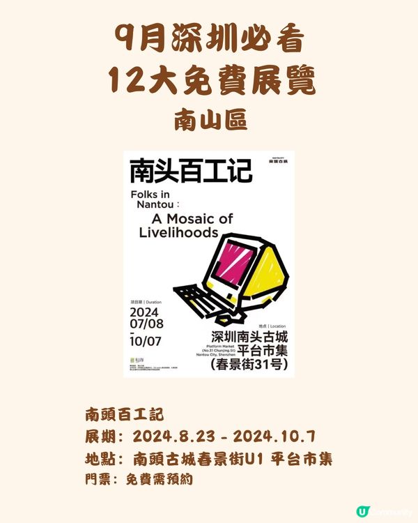 🎭9月深圳必看 12大免費展覽🖼️