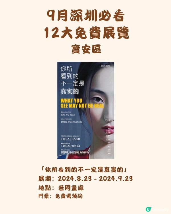 🎭9月深圳必看 12大免費展覽🖼️