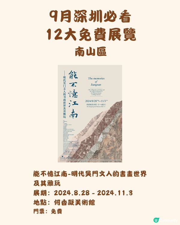 🎭9月深圳必看 12大免費展覽🖼️