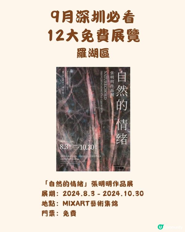 🎭9月深圳必看 12大免費展覽🖼️