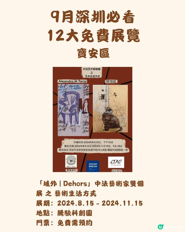 🎭9月深圳必看 12大免費展覽🖼️