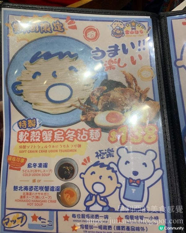 富山麵家 x MINNA NO TABO 期間限定