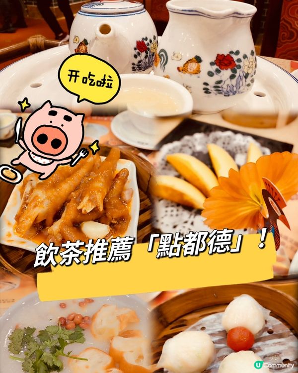 「點都德」高質點心