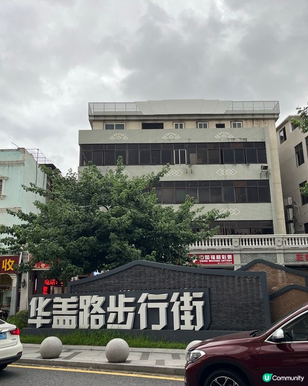 華蓋路步行街 ～ 佛山特色文化街 Foshan Charac...