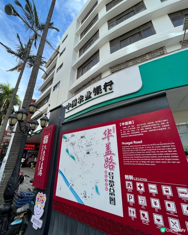 華蓋路步行街 ～ 佛山特色文化街 Foshan Charac...