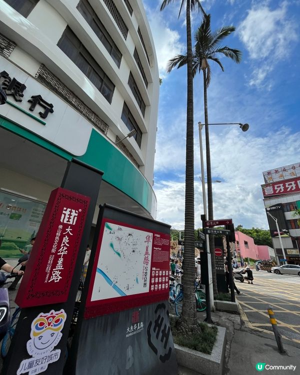 華蓋路步行街 ～ 佛山特色文化街 Foshan Charac...