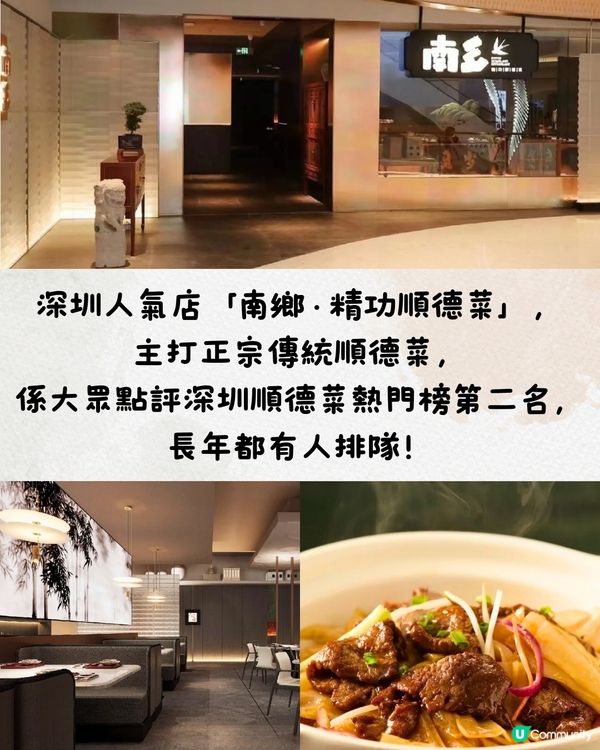 深圳順德菜天花板南鄕·精功‼️必食超正宗順德魚生/陳皮焗鯽魚🍤