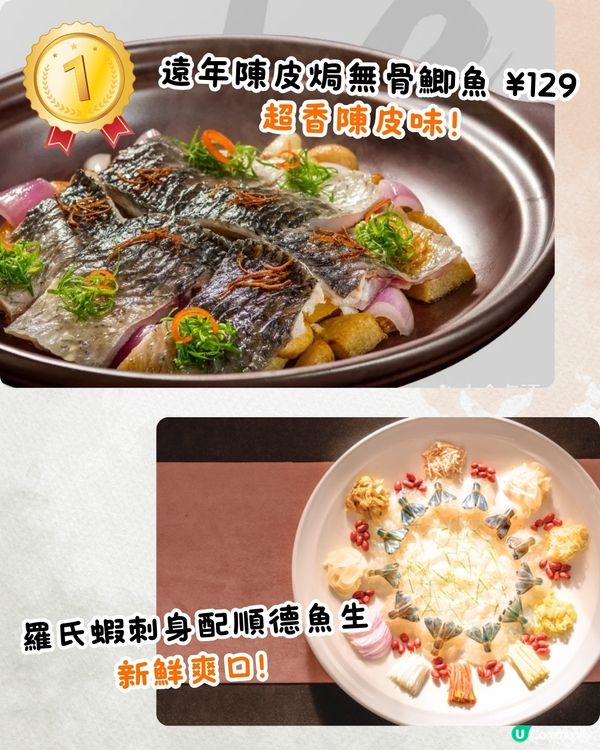 深圳順德菜天花板南鄕·精功‼️必食超正宗順德魚生/陳皮焗鯽魚🍤